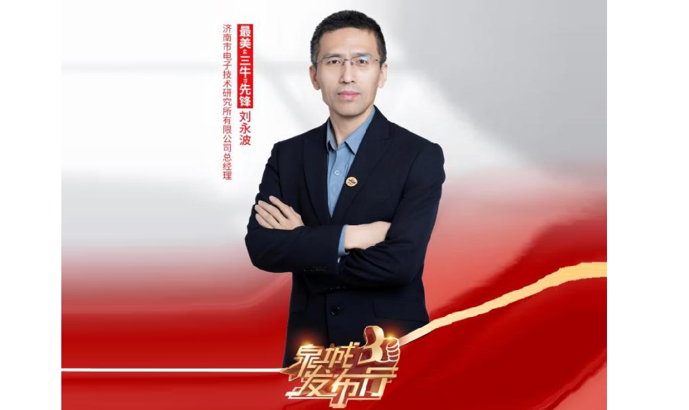 劉永波同志榮獲“最美‘三?！蠕h”稱號
