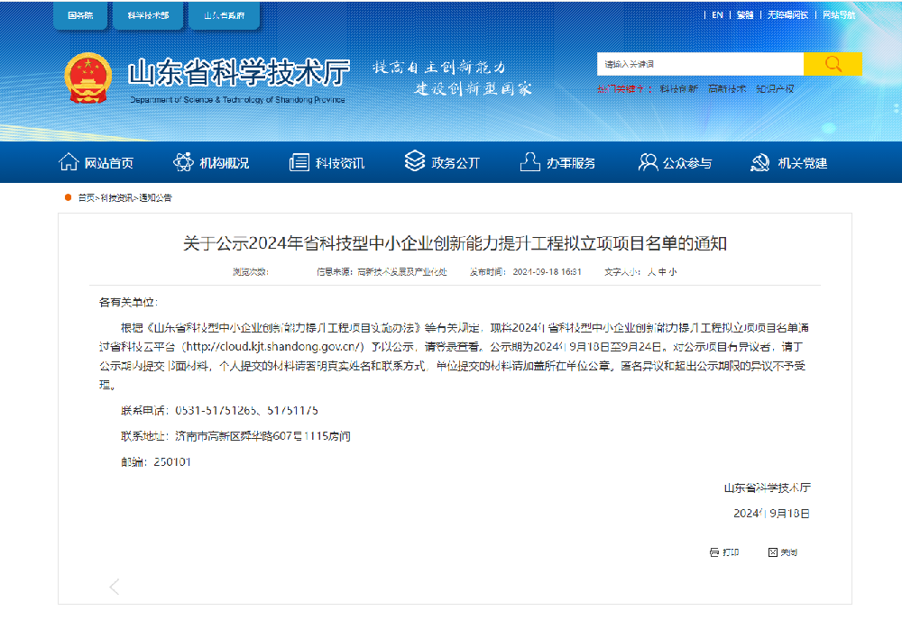 濟電所聯合申報獲批“2024年山東省科技型中小企業(yè)創(chuàng)新能力提升工程”項目