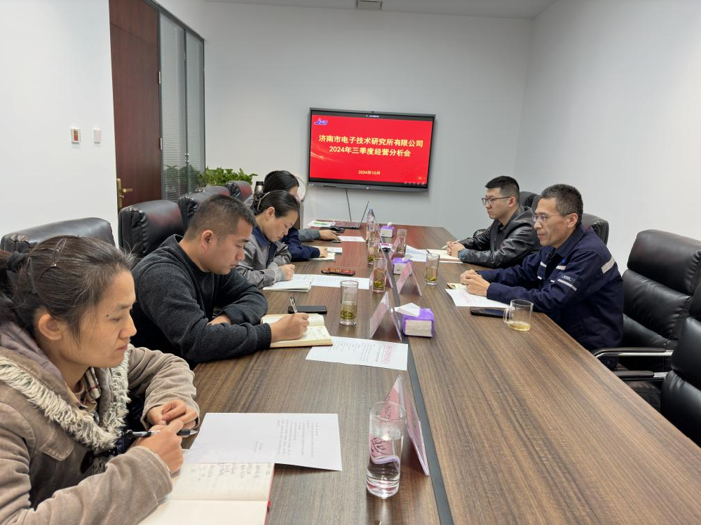 精準施策，奮力沖刺全年目標丨濟電所傳達學習集團公司2024年三季度經營分析會會議精神